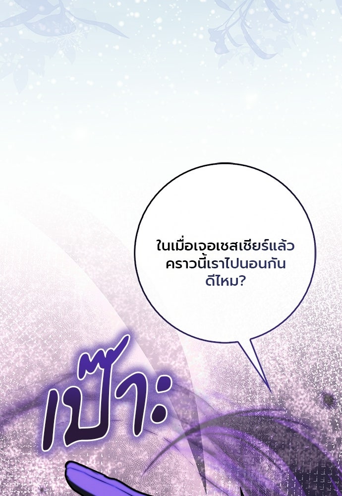 ภูตจิ๋วสมองแจ๋ว - หน้า 61