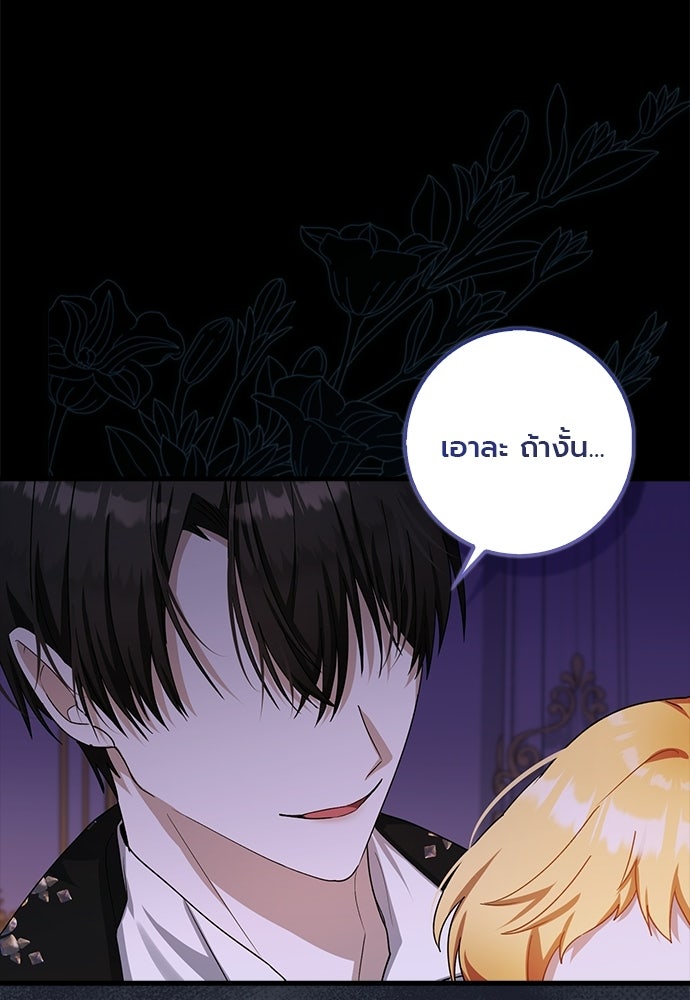 ภูตจิ๋วสมองแจ๋ว - หน้า 65