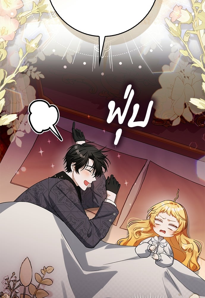 ภูตจิ๋วสมองแจ๋ว - หน้า 67