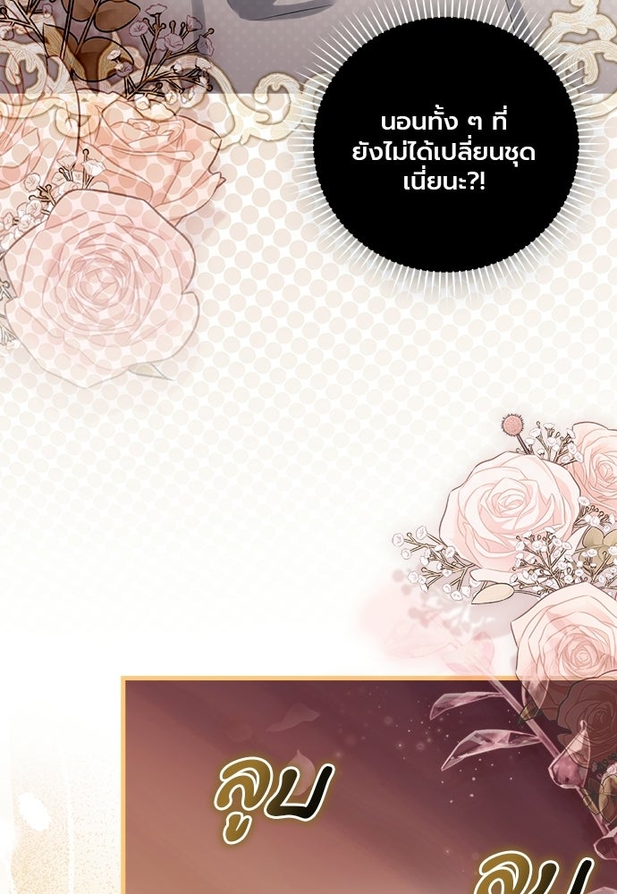 ภูตจิ๋วสมองแจ๋ว - หน้า 68