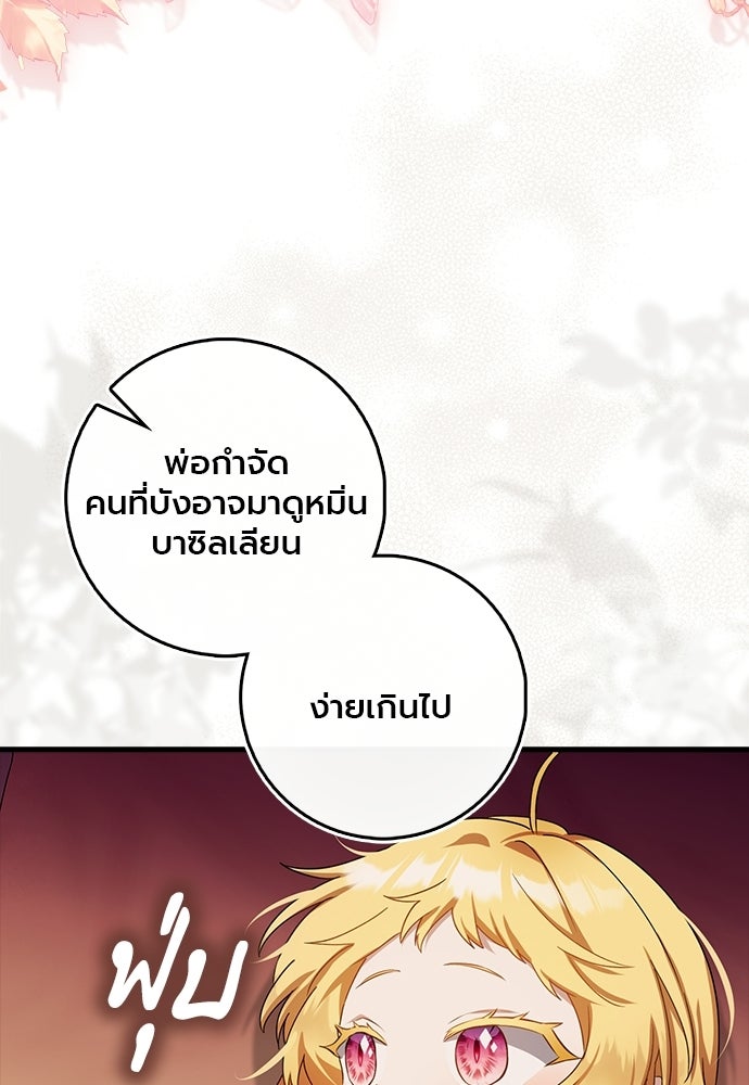 ภูตจิ๋วสมองแจ๋ว - หน้า 71