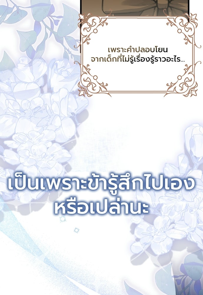 ภูตจิ๋วสมองแจ๋ว - หน้า 81