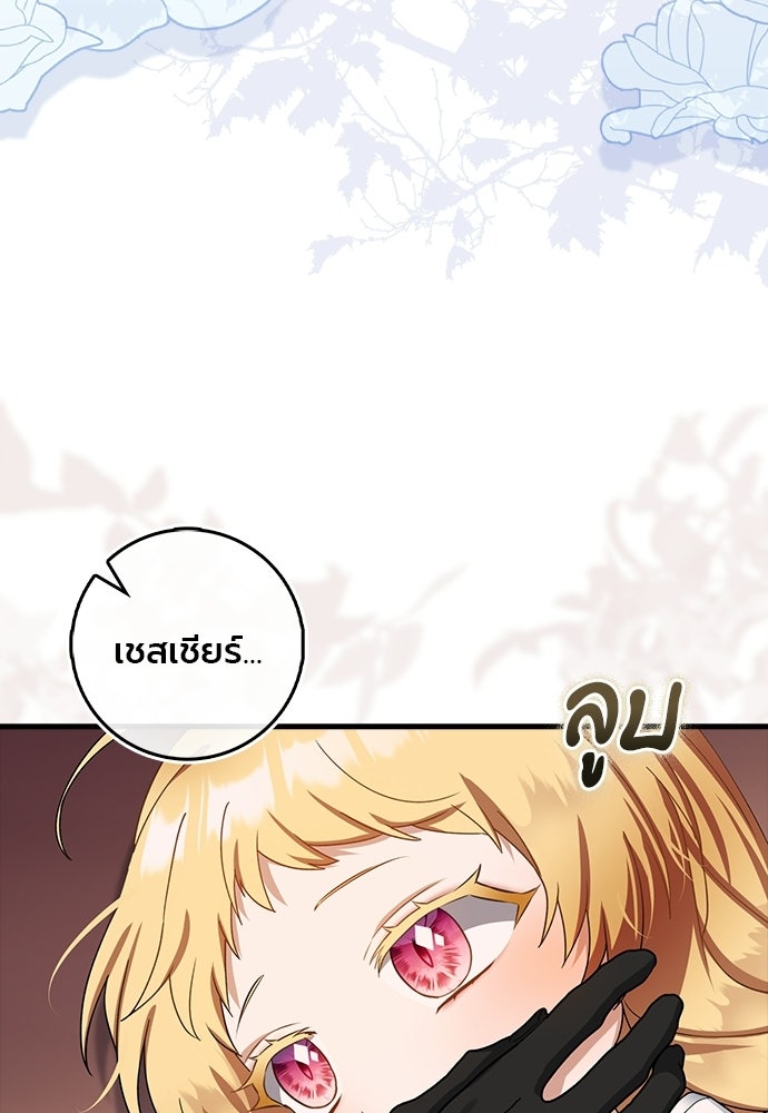 ภูตจิ๋วสมองแจ๋ว - หน้า 83