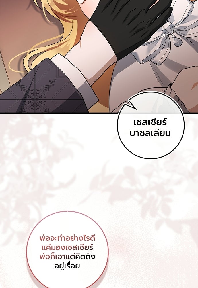 ภูตจิ๋วสมองแจ๋ว - หน้า 84