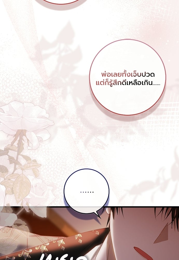 ภูตจิ๋วสมองแจ๋ว - หน้า 85