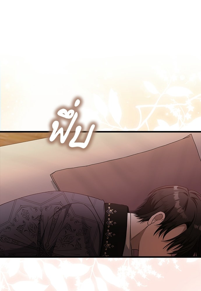 ภูตจิ๋วสมองแจ๋ว - หน้า 88