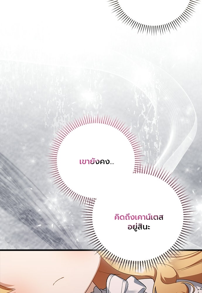 ภูตจิ๋วสมองแจ๋ว - หน้า 90