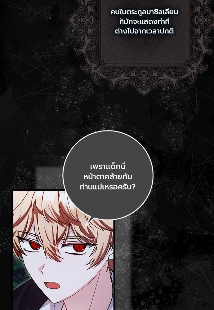 ภูตจิ๋วสมองแจ๋ว - หน้า 96