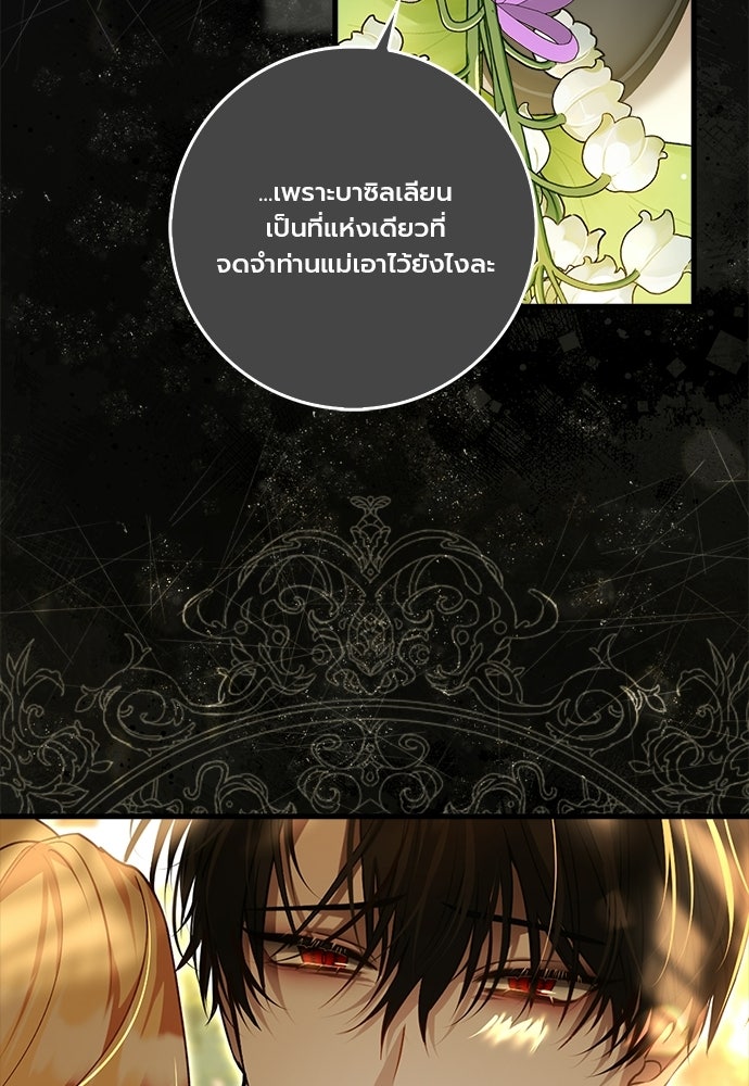 ภูตจิ๋วสมองแจ๋ว - หน้า 98