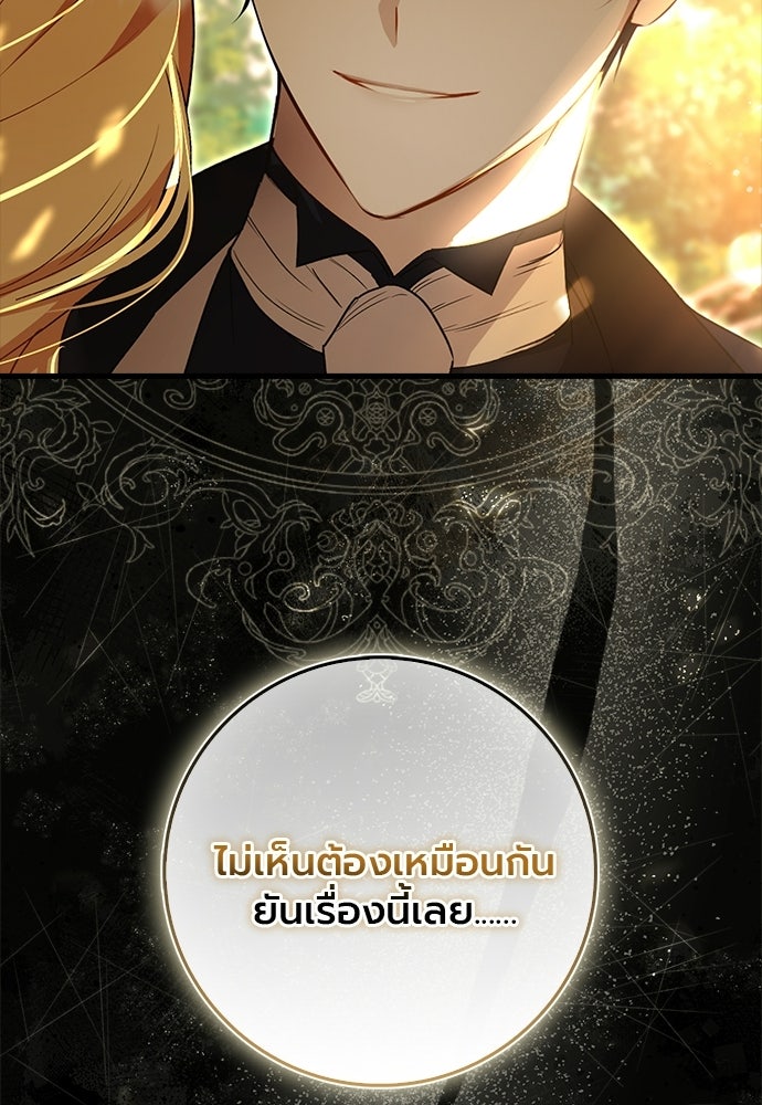 ภูตจิ๋วสมองแจ๋ว - หน้า 99