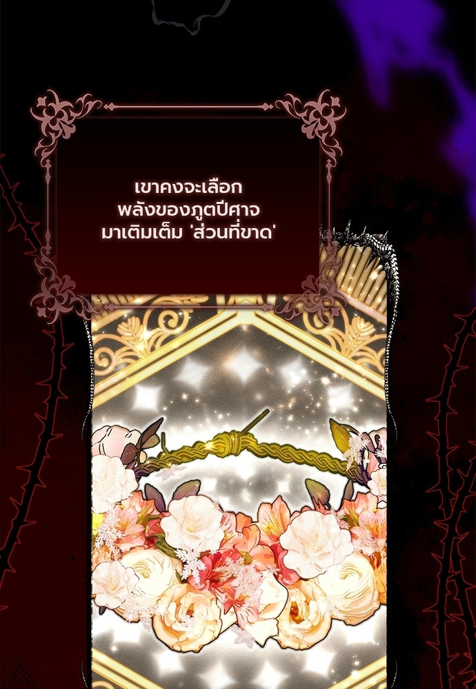 ภูตจิ๋วสมองแจ๋ว - หน้า 100