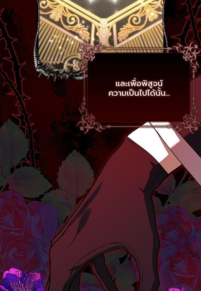 ภูตจิ๋วสมองแจ๋ว - หน้า 101