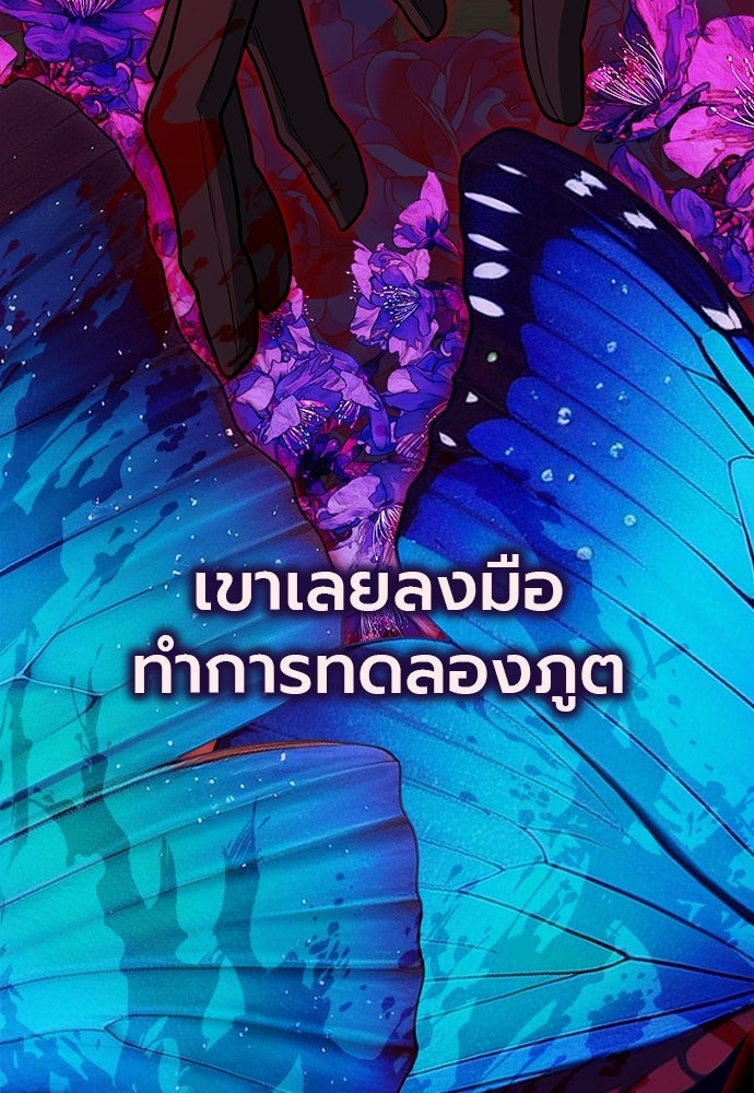 ภูตจิ๋วสมองแจ๋ว - หน้า 102