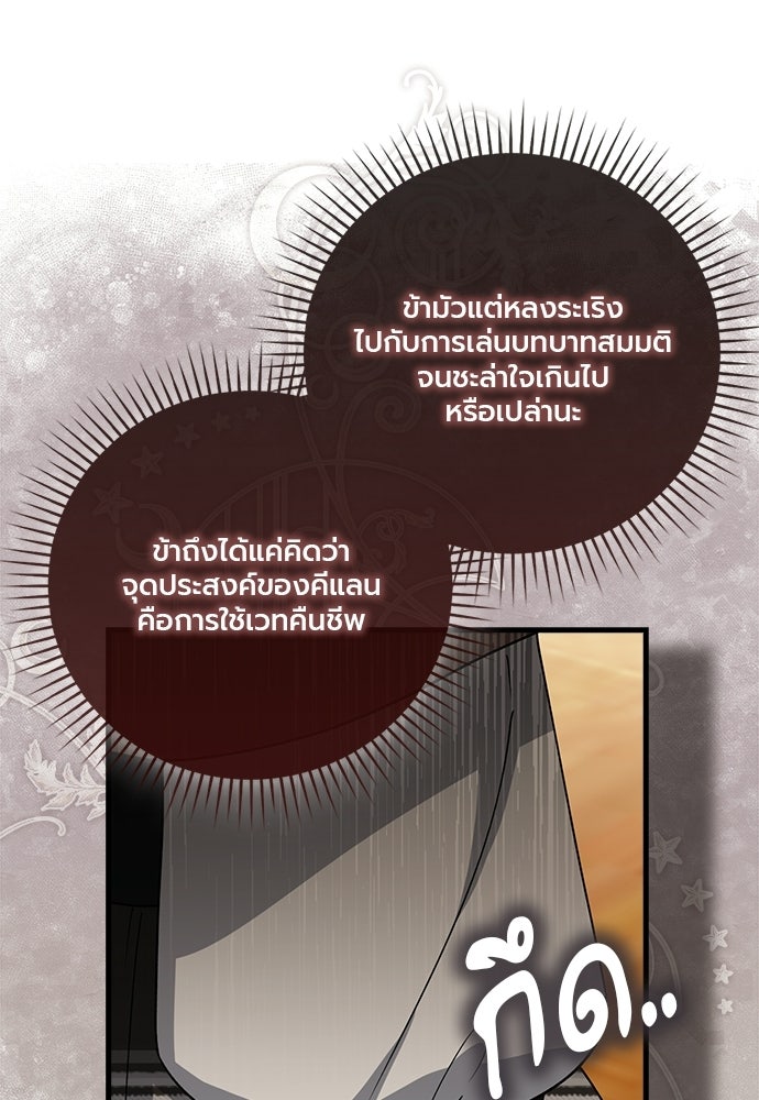 ภูตจิ๋วสมองแจ๋ว - หน้า 104