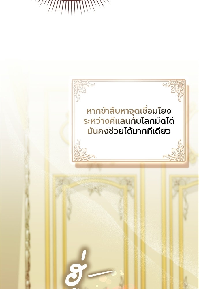 ภูตจิ๋วสมองแจ๋ว - หน้า 106
