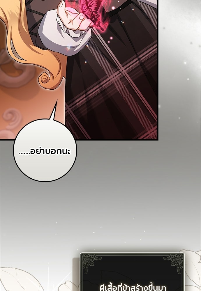 ภูตจิ๋วสมองแจ๋ว - หน้า 113