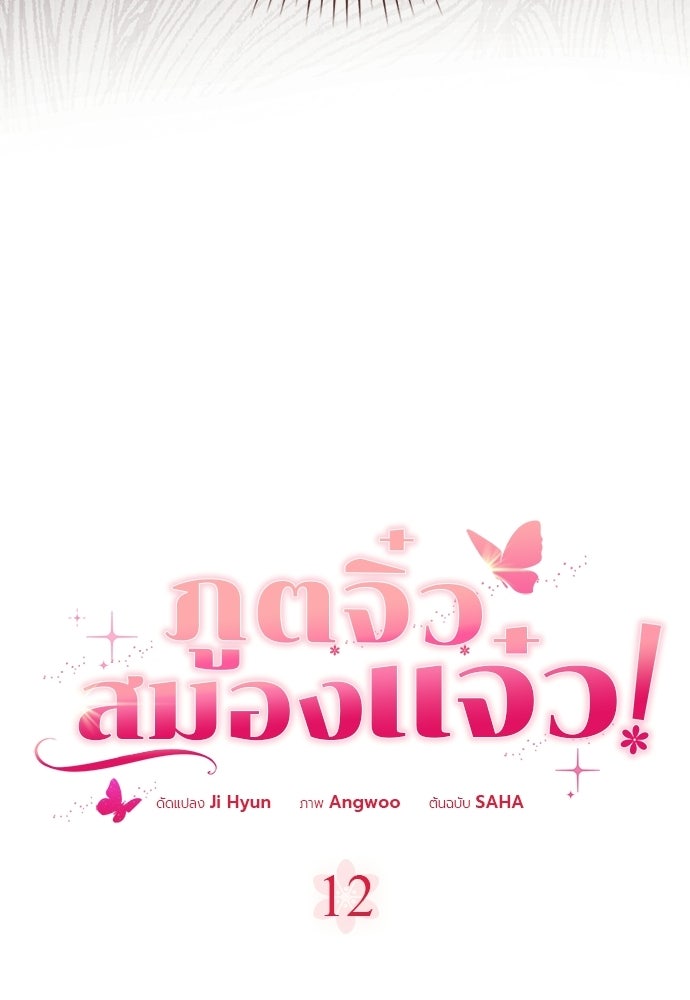 ภูตจิ๋วสมองแจ๋ว - หน้า 16