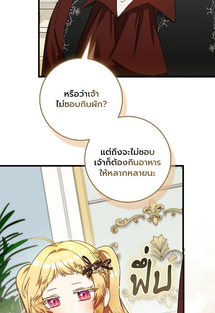 ภูตจิ๋วสมองแจ๋ว - หน้า 22