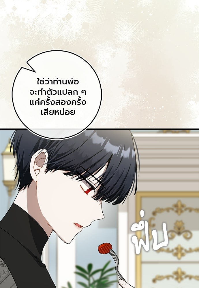 ภูตจิ๋วสมองแจ๋ว - หน้า 25
