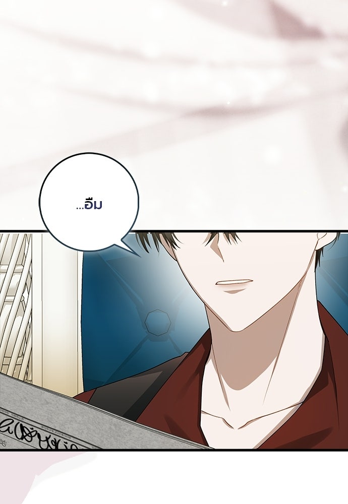 ภูตจิ๋วสมองแจ๋ว - หน้า 37