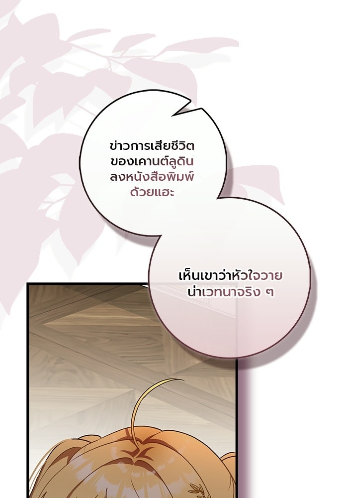 ภูตจิ๋วสมองแจ๋ว - หน้า 38