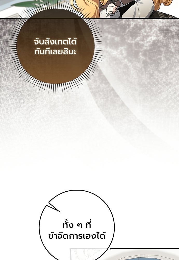 ภูตจิ๋วสมองแจ๋ว - หน้า 49
