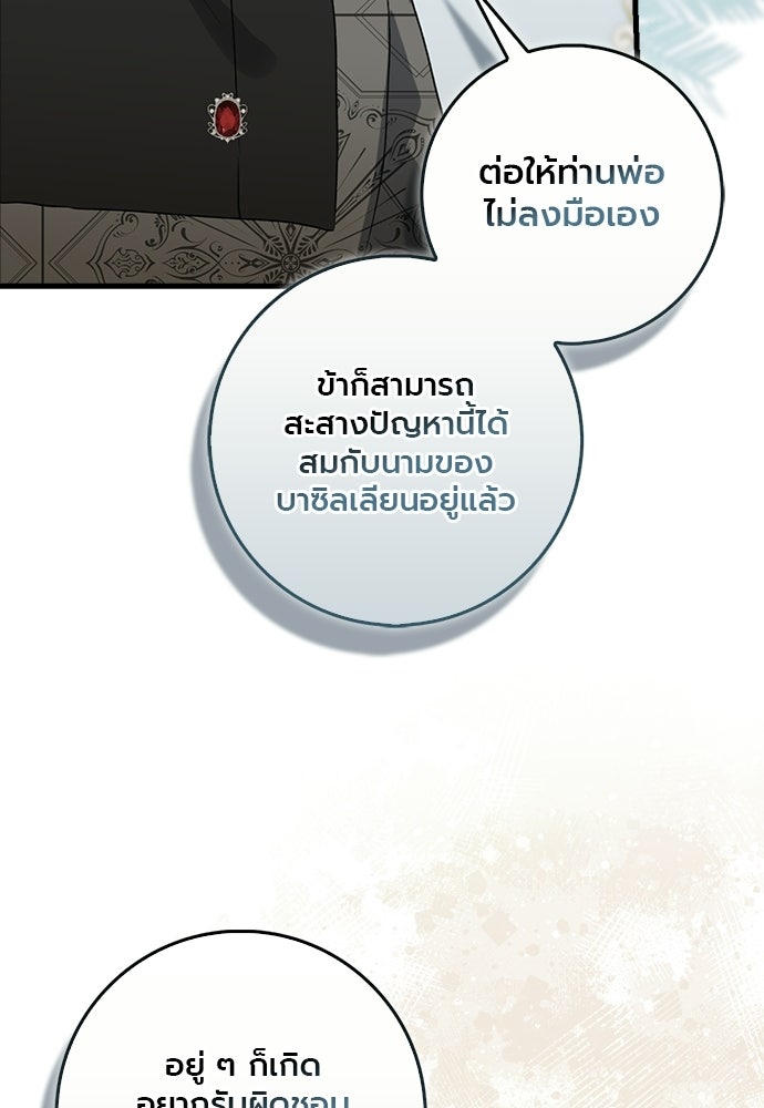 ภูตจิ๋วสมองแจ๋ว - หน้า 52