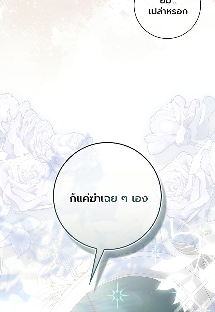 ภูตจิ๋วสมองแจ๋ว - หน้า 54