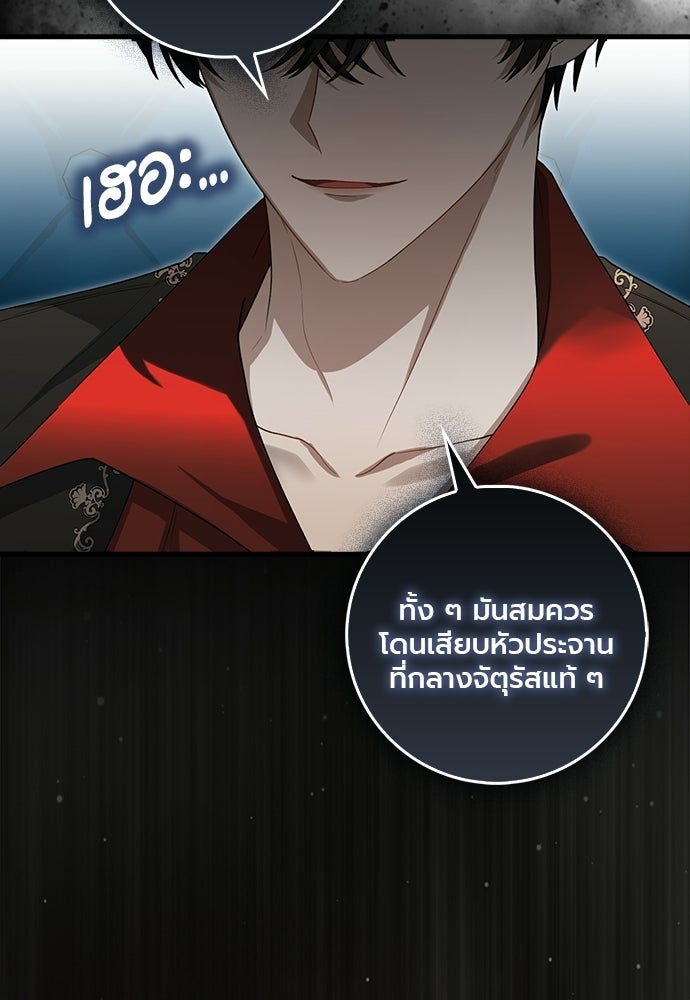 ภูตจิ๋วสมองแจ๋ว - หน้า 60
