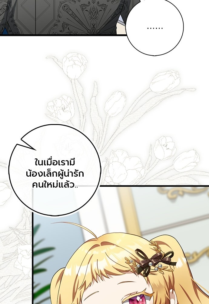 ภูตจิ๋วสมองแจ๋ว - หน้า 64
