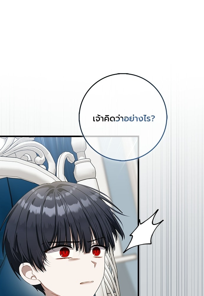 ภูตจิ๋วสมองแจ๋ว - หน้า 68