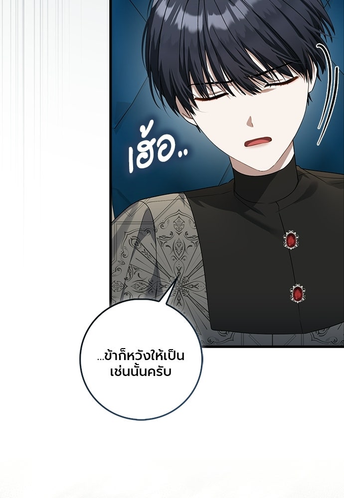 ภูตจิ๋วสมองแจ๋ว - หน้า 70