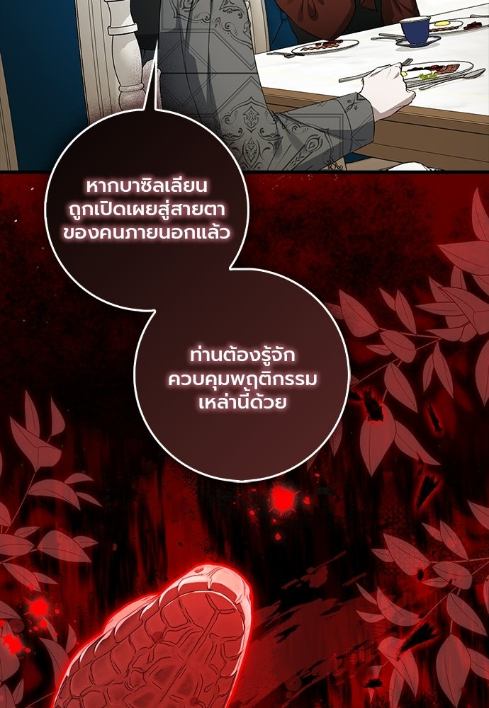 ภูตจิ๋วสมองแจ๋ว - หน้า 72