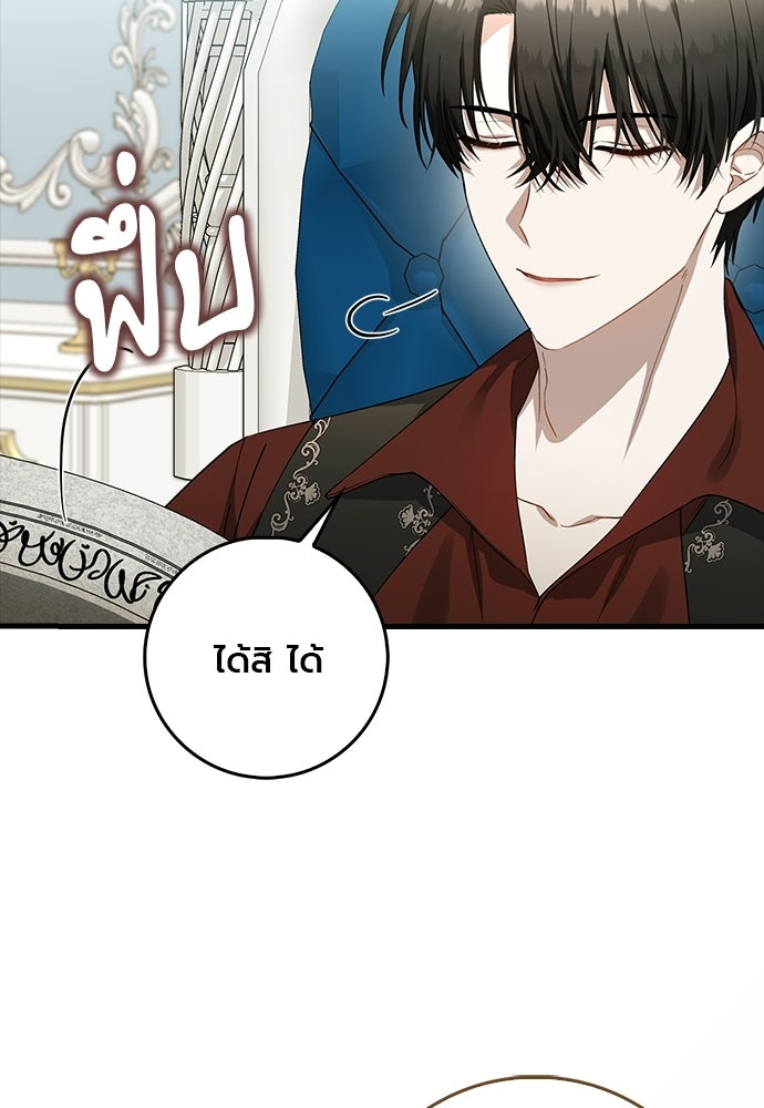 ภูตจิ๋วสมองแจ๋ว - หน้า 75