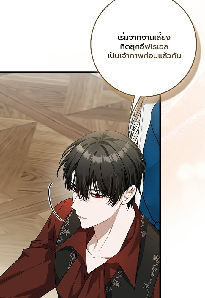 ภูตจิ๋วสมองแจ๋ว - หน้า 76