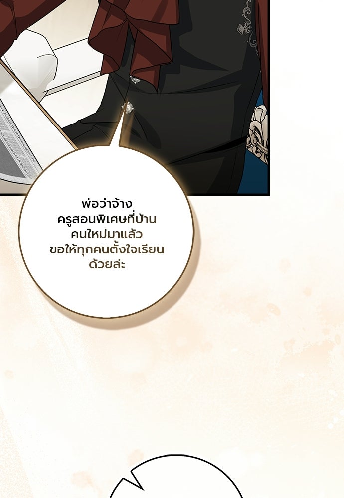 ภูตจิ๋วสมองแจ๋ว - หน้า 77