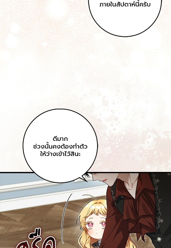 ภูตจิ๋วสมองแจ๋ว - หน้า 79