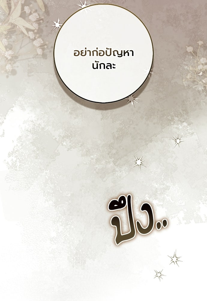 ภูตจิ๋วสมองแจ๋ว - หน้า 82