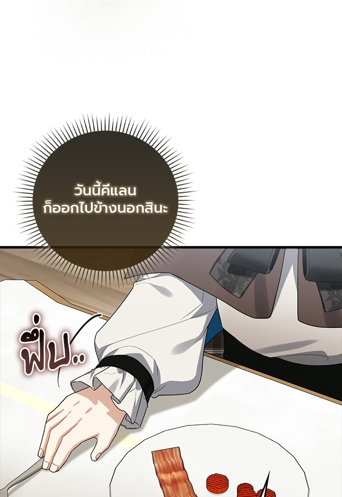 ภูตจิ๋วสมองแจ๋ว - หน้า 83