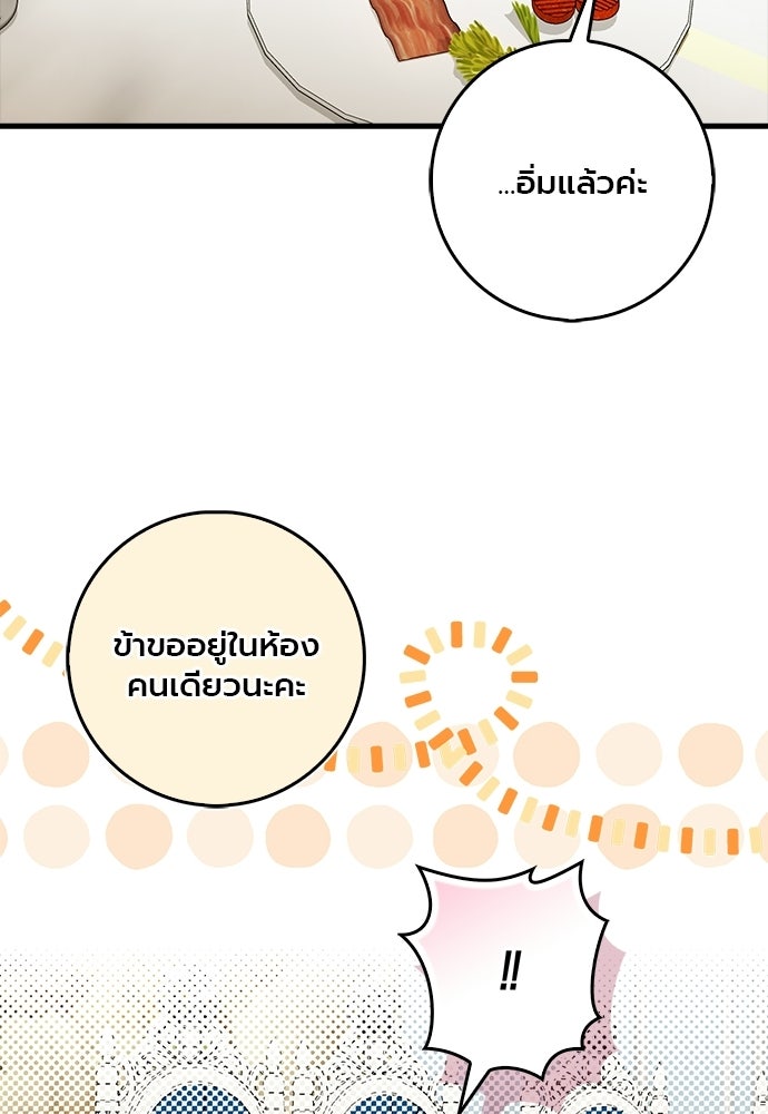 ภูตจิ๋วสมองแจ๋ว - หน้า 84