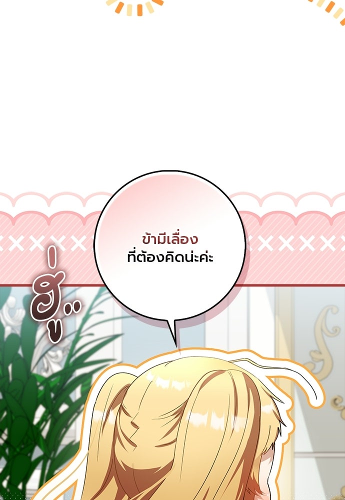 ภูตจิ๋วสมองแจ๋ว - หน้า 86