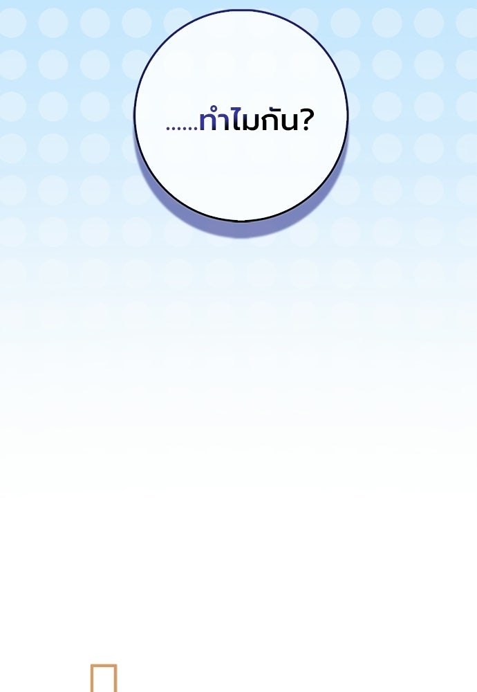 ภูตจิ๋วสมองแจ๋ว - หน้า 89