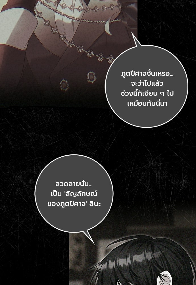 ภูตจิ๋วสมองแจ๋ว - หน้า 94