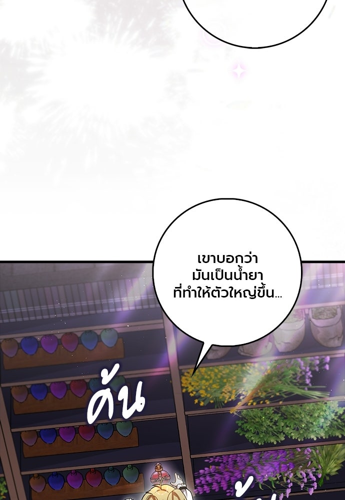 ภูตจิ๋วสมองแจ๋ว - หน้า 102