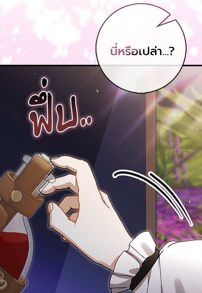 ภูตจิ๋วสมองแจ๋ว - หน้า 104