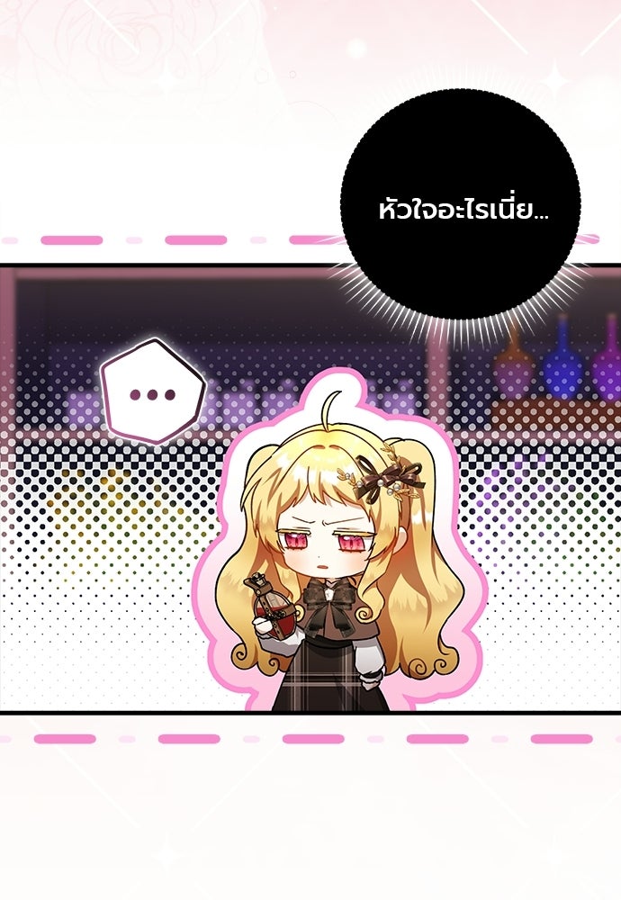 ภูตจิ๋วสมองแจ๋ว - หน้า 107
