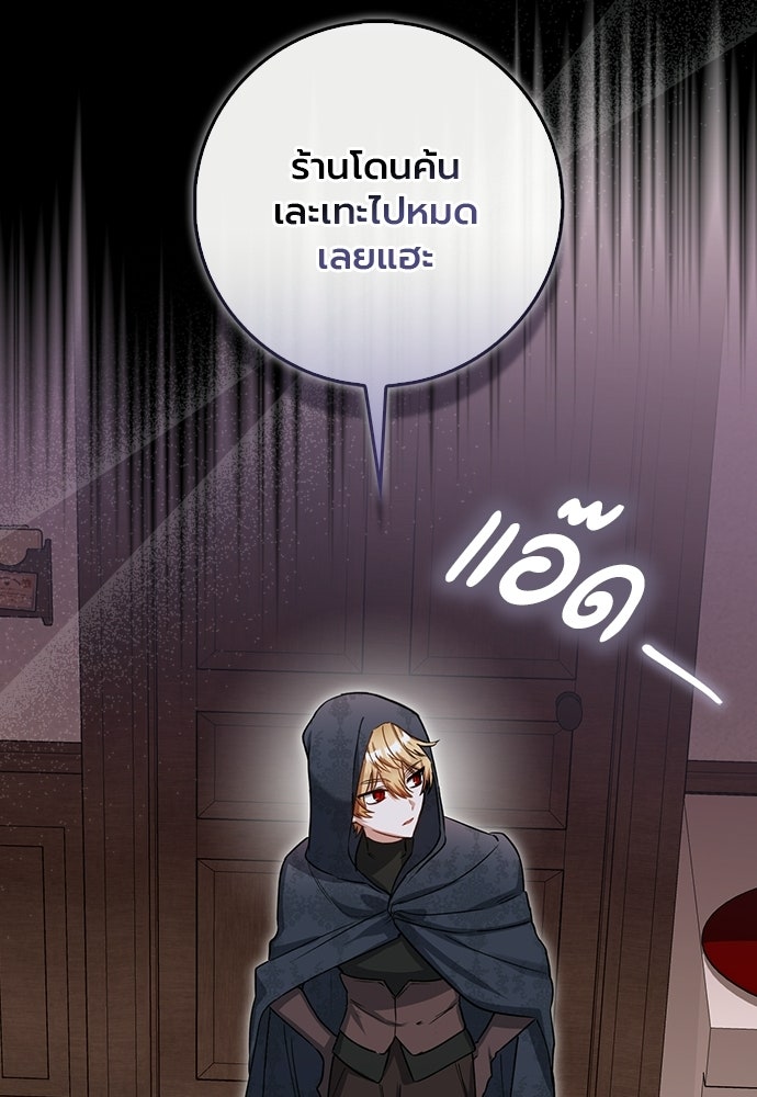 ภูตจิ๋วสมองแจ๋ว - หน้า 111
