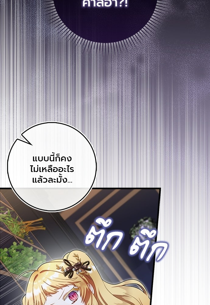 ภูตจิ๋วสมองแจ๋ว - หน้า 113