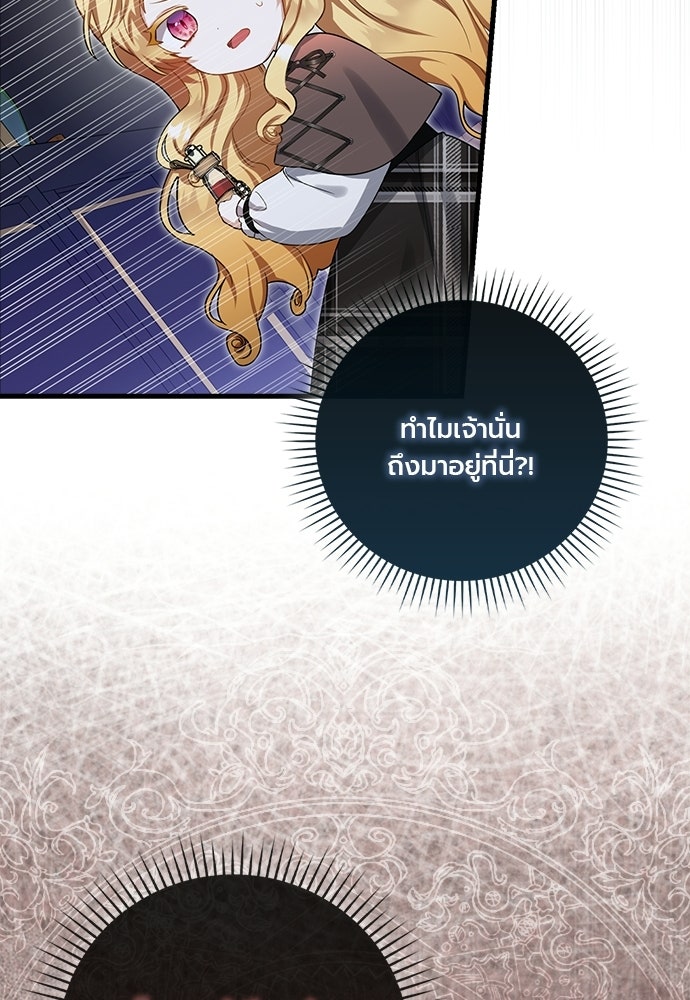 ภูตจิ๋วสมองแจ๋ว - หน้า 114