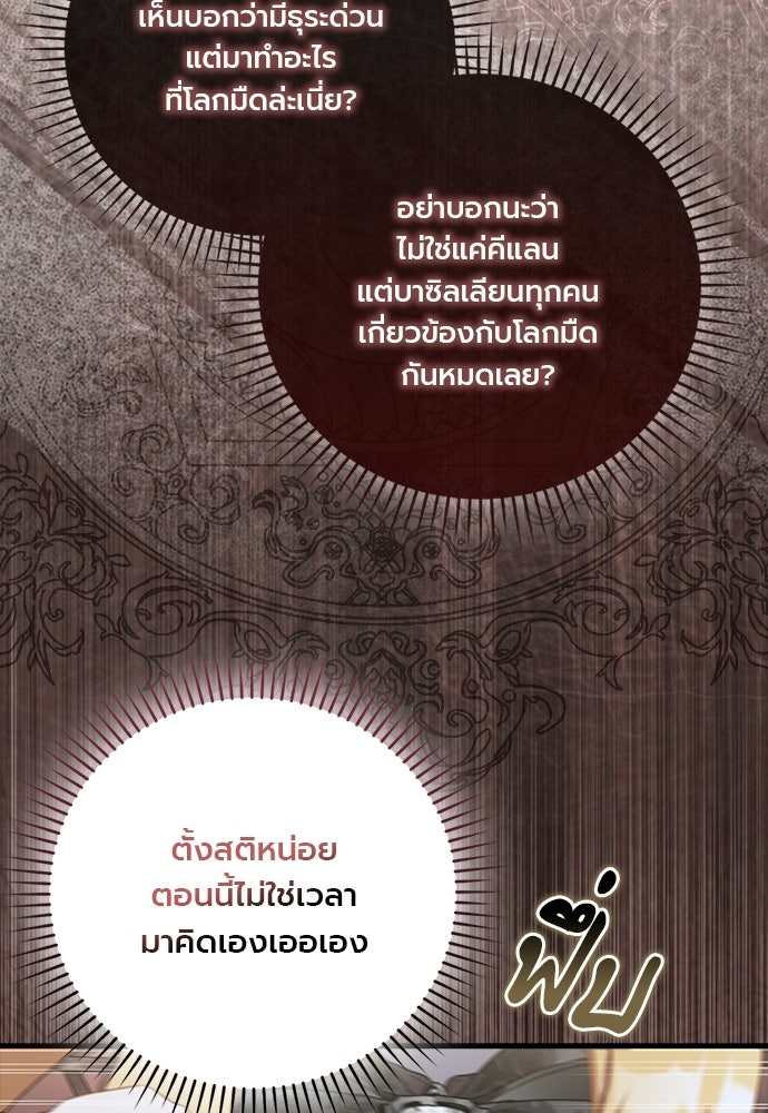 ภูตจิ๋วสมองแจ๋ว - หน้า 115